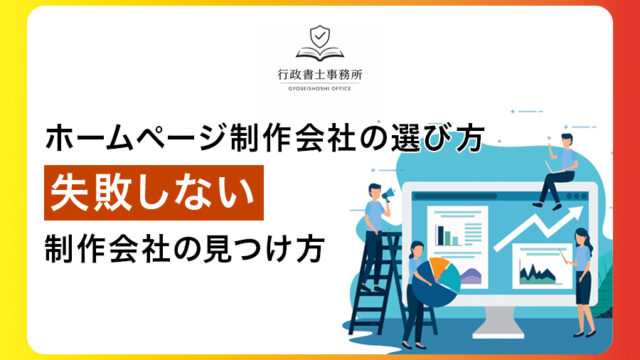 江戸川区ホームページ制作の選び方｜失敗しない制作会社の見つけ方